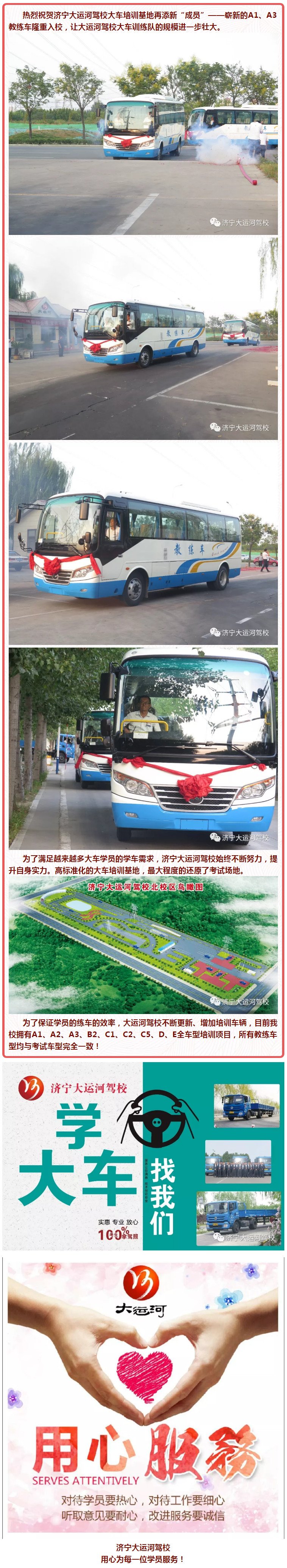 热烈祝贺济宁大运河驾校再添新“成员”，全新A1、A3教练车隆重入校！(图1)