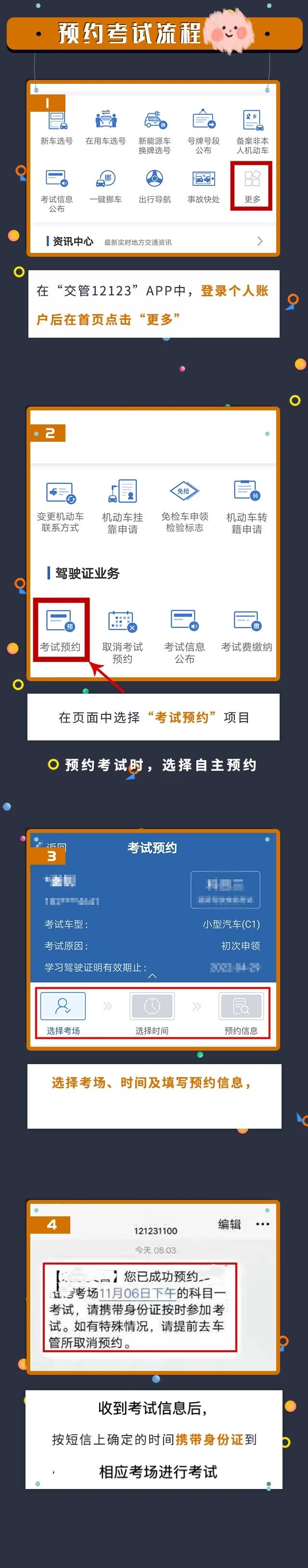 【济宁大运河驾校】交管12123 | 互联网注册、预约考试流程。(图3)