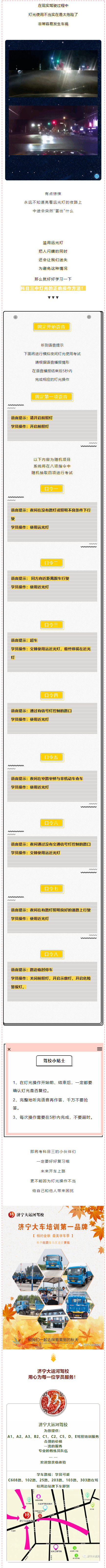 get八项指令，轻松过关科目三模拟夜间灯光考试(图1)