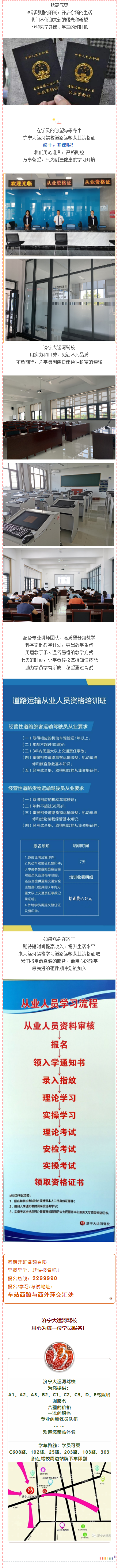 【济宁大运河驾校】道路运输从业资格培训|万众期待，终于开课！(图1)