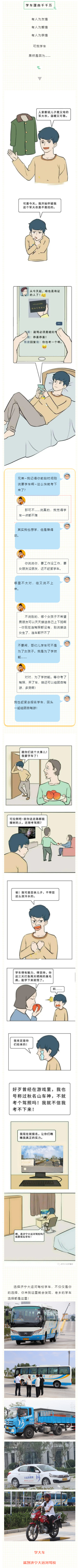 【济宁大运河驾校】学车理由千千万，我竟然因为这个……(图1)