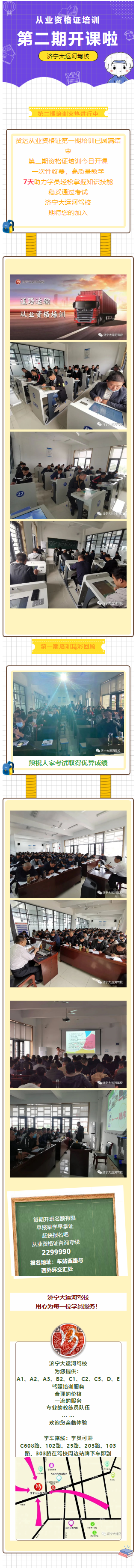 【济宁大运河驾校】第二期从业资格证培训开课啦~(图1)