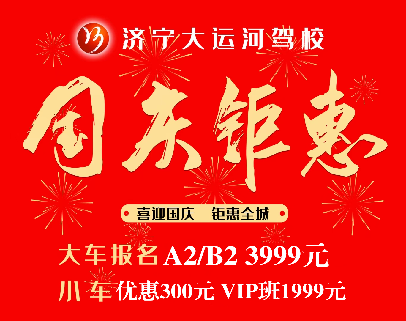 金秋十月迎国庆，“全车型”报名钜惠活动震撼开启！(图6)