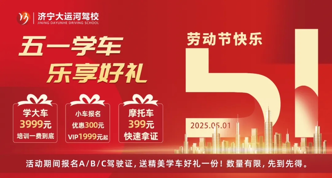 放假通知丨致敬劳动者，五一学车福利大放送！(图1)