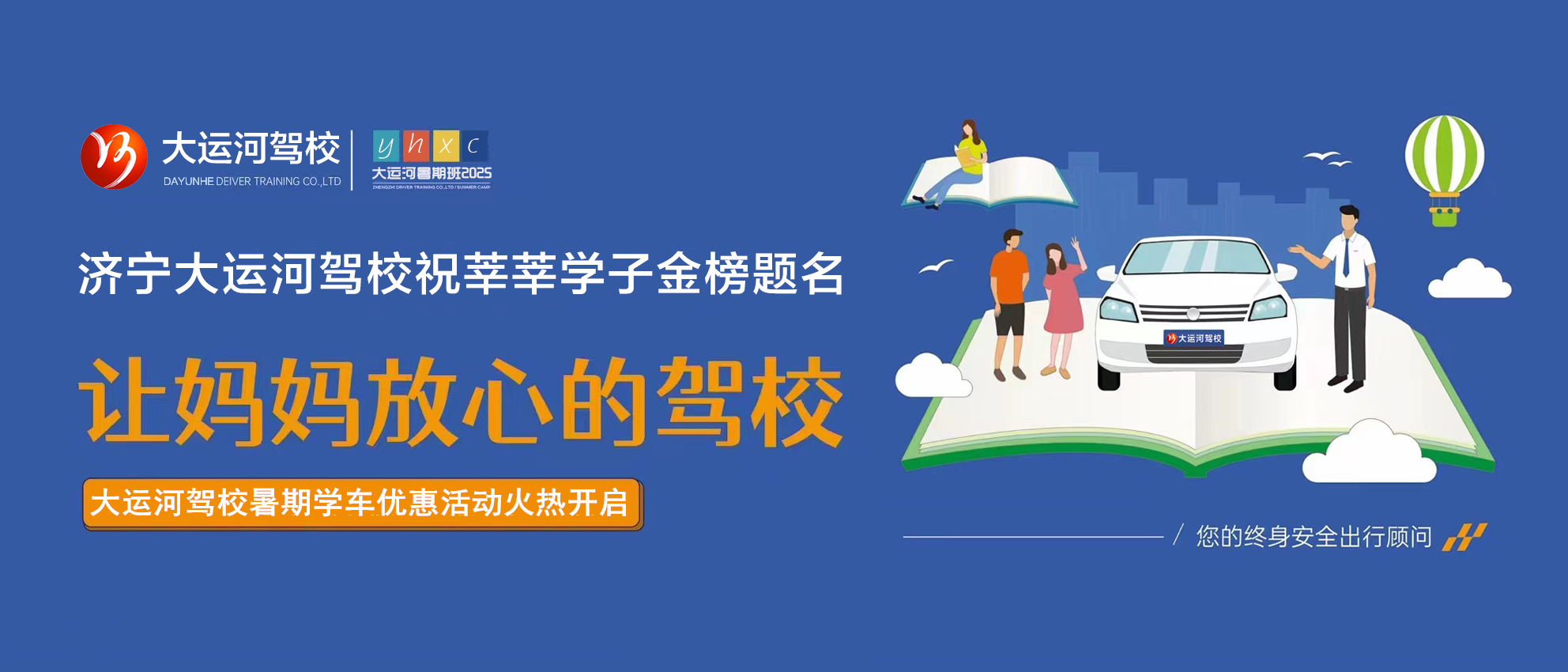 “承载梦想，筑梦远航” 大运河驾校2025爱心送考活动正式启动！(图4)