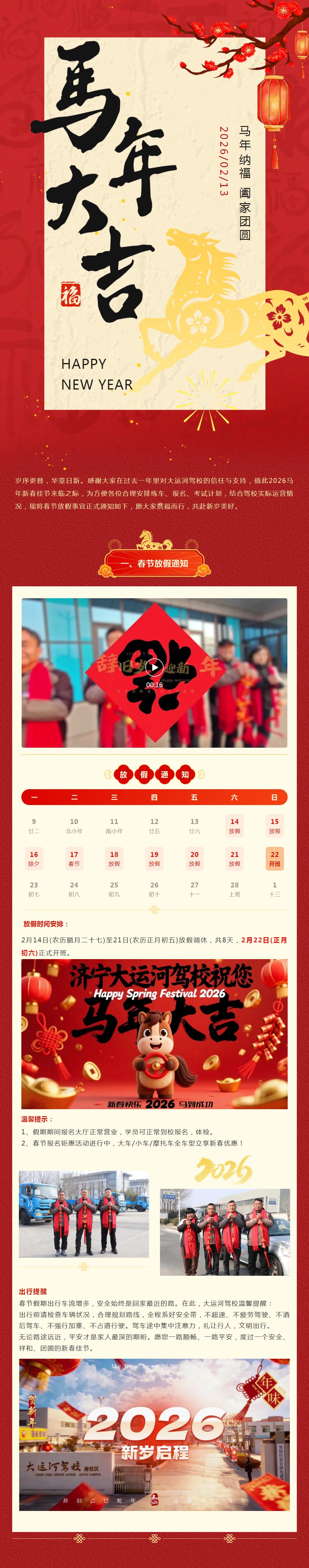 【济宁大运河驾校】喜迎新春丨2026春节放假通知(图1)