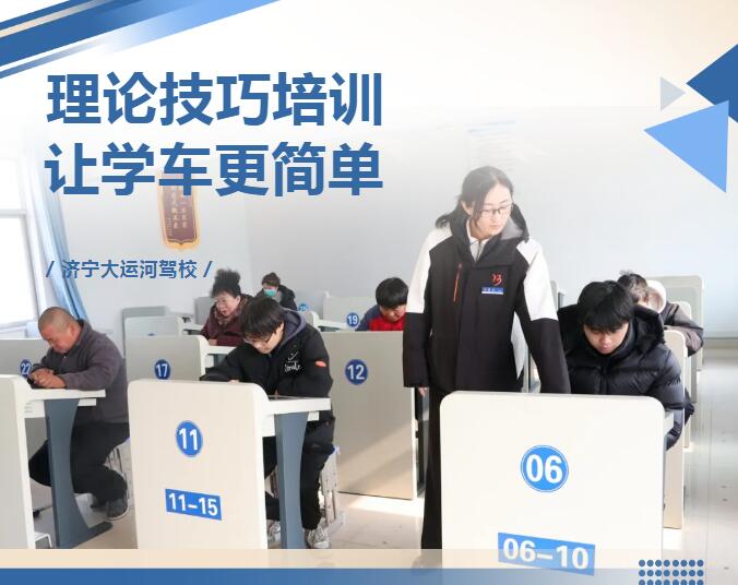 大运河驾校理论速成培训班：放心学，大胆考，轻松过！(图1)
