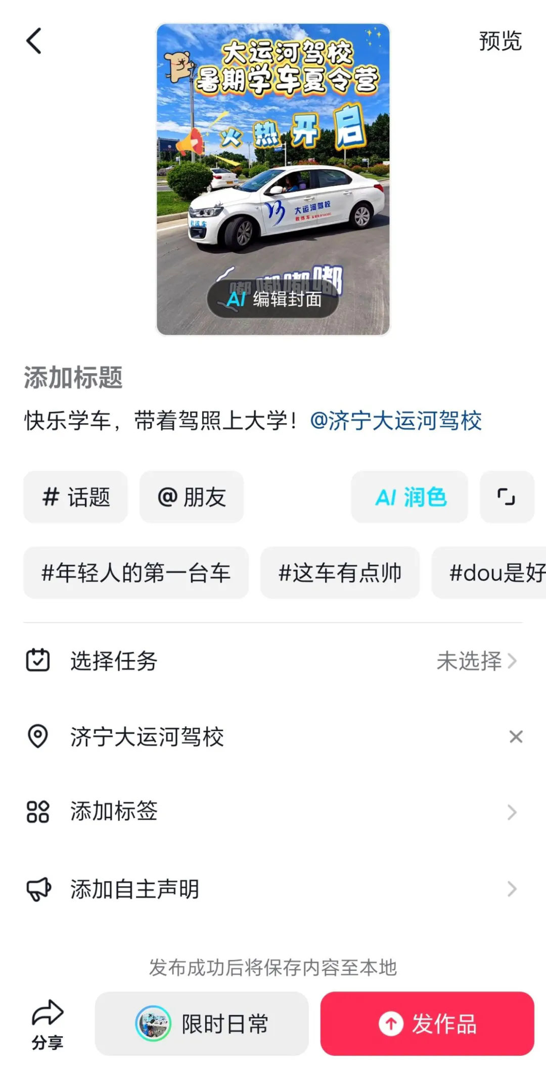 济宁大运河驾校第三届“抖音挑战赛”火热进行中(图6) 济宁大运河驾校第三届“抖音挑战赛”火热进行中(图6)