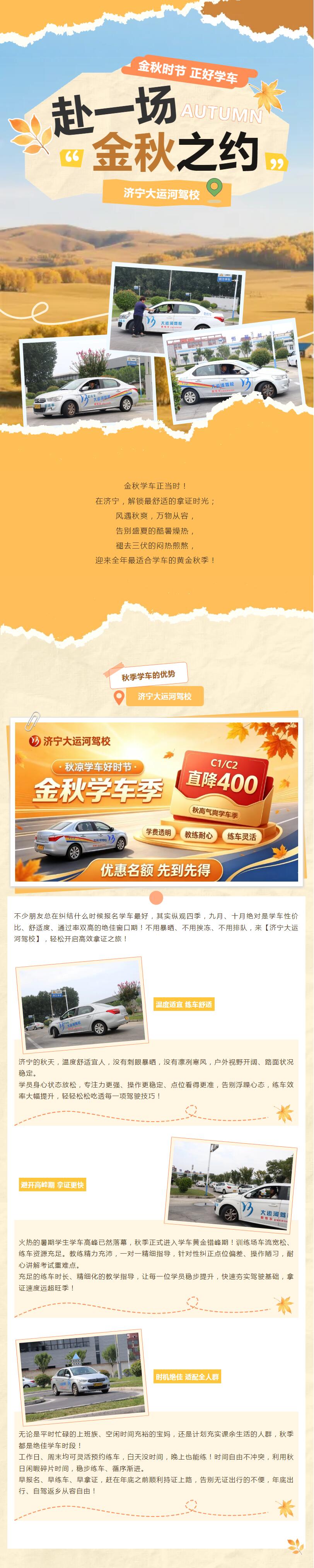 【济宁大运河驾校】秋高气爽丨解锁最舒适的学车时光！(图1)