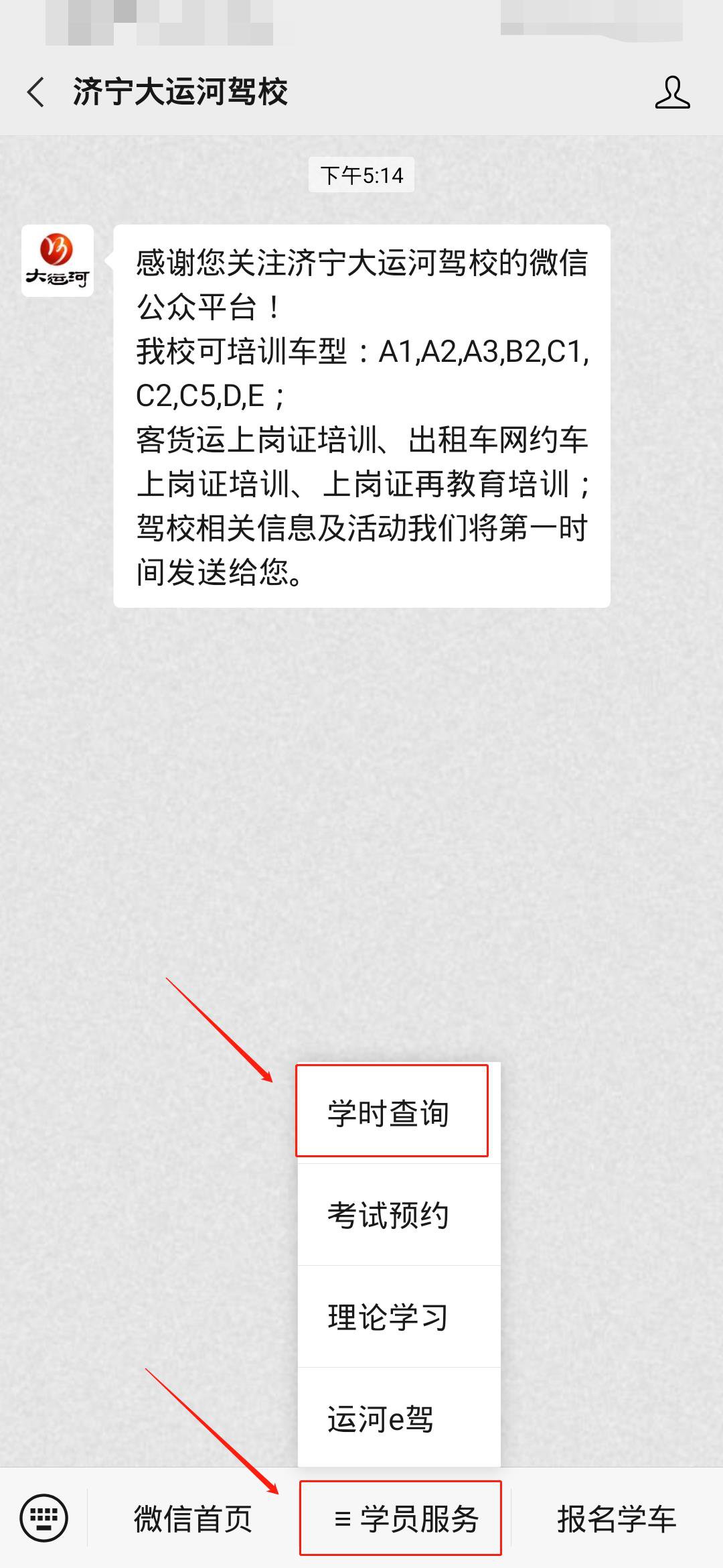 学员如何查询有效学时(图4)