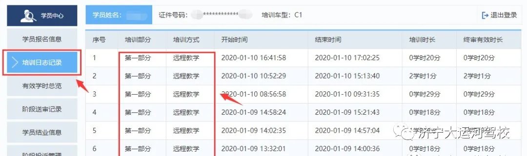 学员如何查询有效学时(图6)